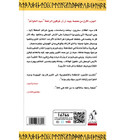 The Fellowship of the Ring Arabic edition by J.R.R. Tolkien back cover