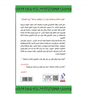 The Return of the King Arabic edition by J.R.R. Tolkien back cover