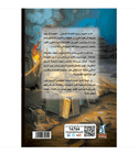 The Fire Night ليلة النار Arabic historical fiction book back cover