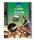 National Geographic Machines and Construction Using Simple Machines Arabic book front cover