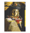 National Geographic Investigates Ancient Inca archaeology Arabic book front cover