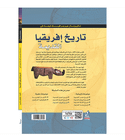 National Geographic Investigates Ancient Africa history and archaeology Arabic book back cover