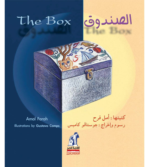The Box - الصندوق - Madinah Media