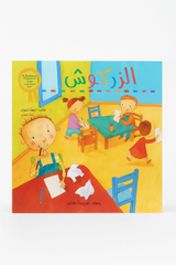 Zarkoush -الزركوش