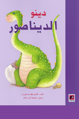 Dino Dinosaur-دينو الديناصور