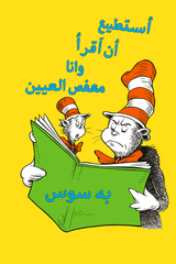 I Can Read with My Eyes Closed - أستطيع أن أقرا وأنا مغمض العينين
