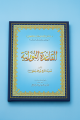 Al-Qaidah An-Noraniah- (Big Size) القاعدة النورانية Al-Qaidah An-Noraniah- (Big Size) القاعدة النورانية