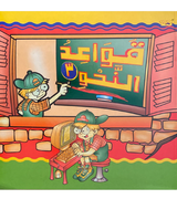 face-cover_قواعد-النحو3 face-cover_قواعد-النحو3