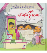 face-cover_غير-مسموح-للبنات face-cover_غير-مسموح-للبنات