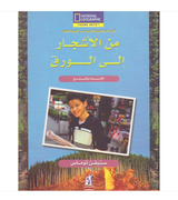 face-cover_من-الشجر