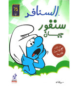 Smurfs-Cowardly-Smurfs