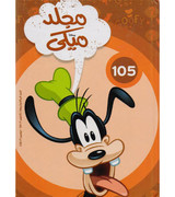 Mickey-Volume-105