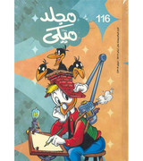 Mickey-Volume-116
