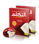 Front cover images of the books At-Takallum B-2 Intermediate StudentBook + Workbook Set - التكلم المتوسط كتاب الطالب + كتاب التدريبات