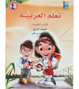 ICO-Learn-Arabic-Textbook-Level-4-Part-2