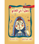 End-of-the-year-party