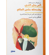 The-Man-Who-Laugh-at-the-World-Book-Front-Cover