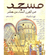 A-Mosque-From-16th-Century