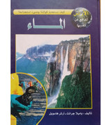 Earth-Strikes-Back-How-We-Use-and-Abuse-Our-Planet-–-Water