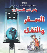 Baher-in-the-Future---Travel-and-Transportation