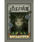 Spiderwick-the-final-showdown