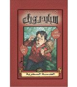 The-Spiderwick-Chronicles-The-Magic-Lens