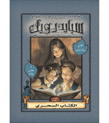 The-Spiderwick-Chronicles--The-Magic-Book