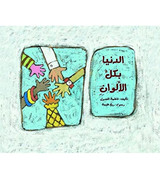 The-world-in-all-colors