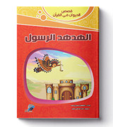 The-Messenger-Hoopoe