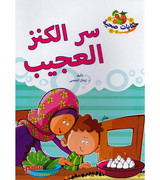 The-secret-of-the-wondrous-treasure