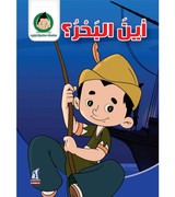 Zizos-Adventures---Where-is-the-sea