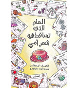 The-year-my-mother's-hair-fell-out