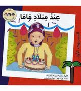 Mama's Birthday (عيد ميلاد ماما) Arabic storybook cover by Zena Al Tahhan