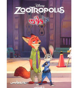 Front cover image of the book "Read and Color – Zootropolis (إقرأ و لون - زوتروبوليس)"