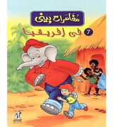 The-Adventures-of-Benny-–-In-Africa