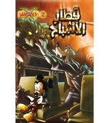 X-Mickey-2-Ghost-Train