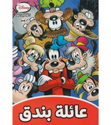 Disney-Comics-24-The-Hazelnut-Family