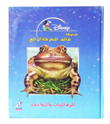 Disney-the-Wonderful-World-of-Knowledge-Reptiles-and-Amphibians