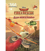 Disney-Classic-Stories-–-Firefighting-Mission