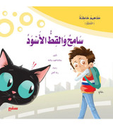 Sameh-and-the-Black-Cat
