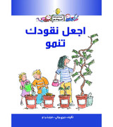 Make-Your-Money-Grow