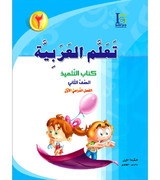 ICO-Learn-Arabic-Level-2-Part-1