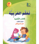 ICO-Learn-Arabic-Student-Book-Level-3-Part-2 ICO-Learn-Arabic-Student-Book-Level-3-Part-2