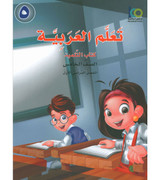 ICO-Learn-Arabic-Student-Book-Level-5-Part-1