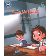 ICO-Learn-Arabic-Student-Book-Level-5-Part-2 ICO-Learn-Arabic-Student-Book-Level-5-Part-2