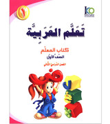 ICO-Learn-Arabic-Teacher-Guide-Level-1-Part-2