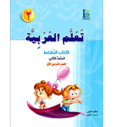 ICO-Learn-Arabic-Wrokbook-Level-1-Part-2