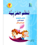 ICO-Learn-Arabic-Workbook-Level-2-Part-2