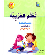 ICO-Lean-Arabic-Workbook-Level-3-Part-1