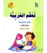 ICO-Learn-Arabic-Workbook-Level-3-Part-2 ICO-Learn-Arabic-Workbook-Level-3-Part-2